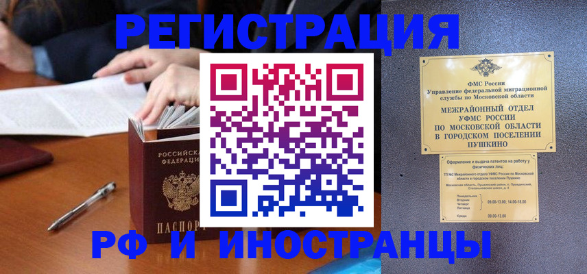 купить прописку в Каменке