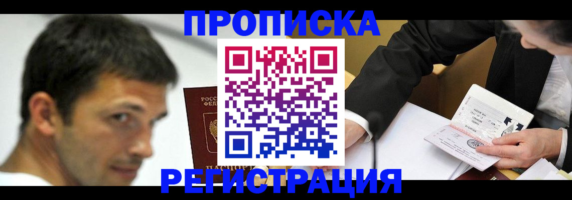 прописка иностранных граждан в Каменке