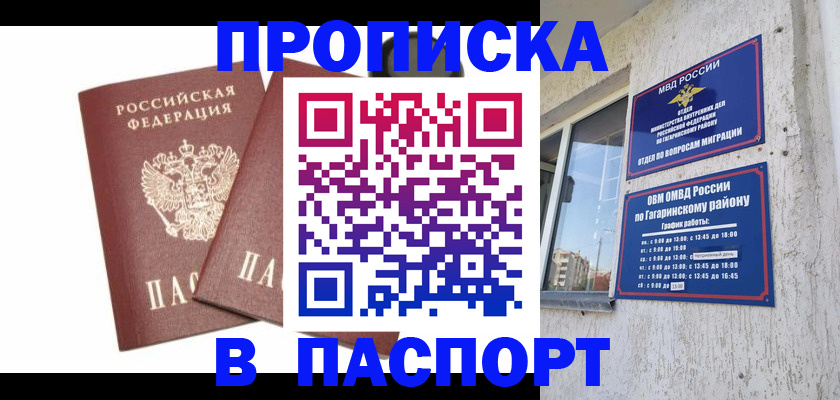 купить прописку в Каменке
