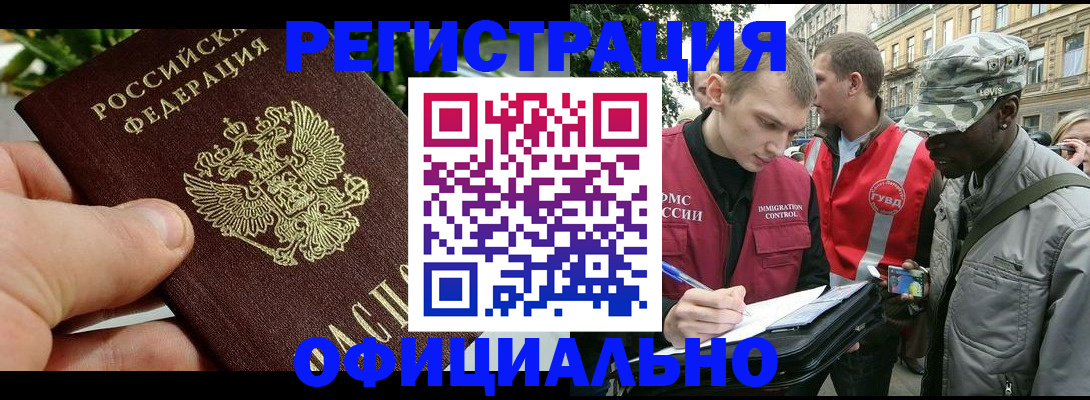 купить прописку в Каменке